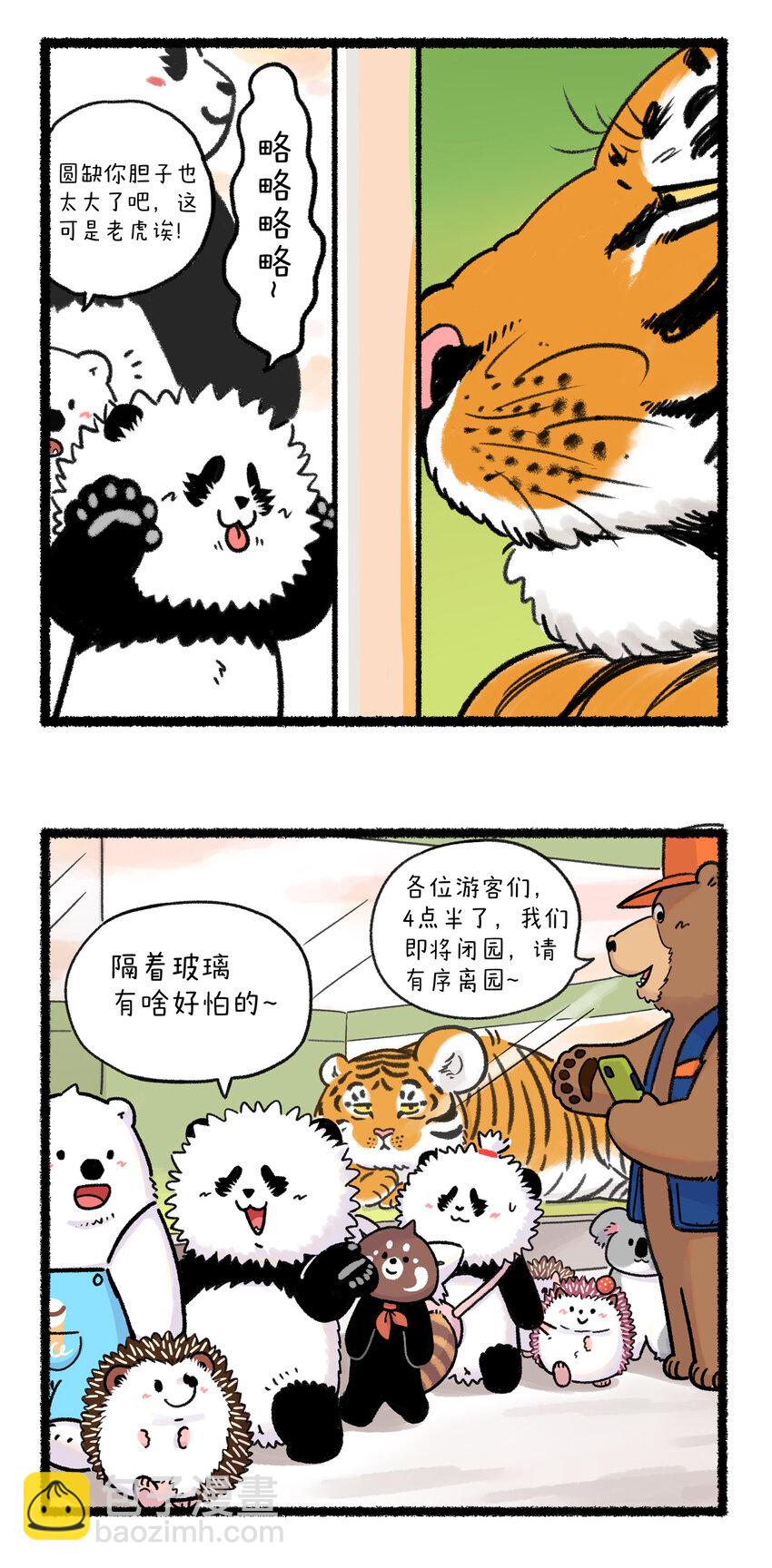 🍕快把动物放进冰箱 385 咱打工之人和百兽之王多少是有点气质上的重叠~ 第3页