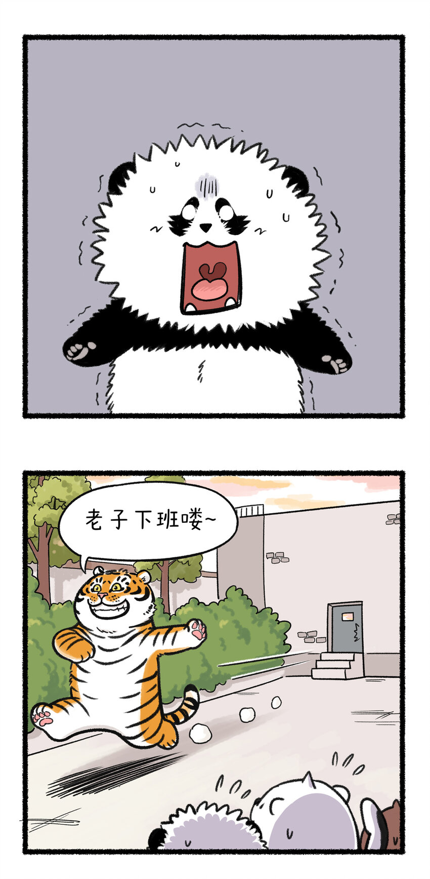 🍕快把动物放进冰箱 385 咱打工之人和百兽之王多少是有点气质上的重叠~ 第6页