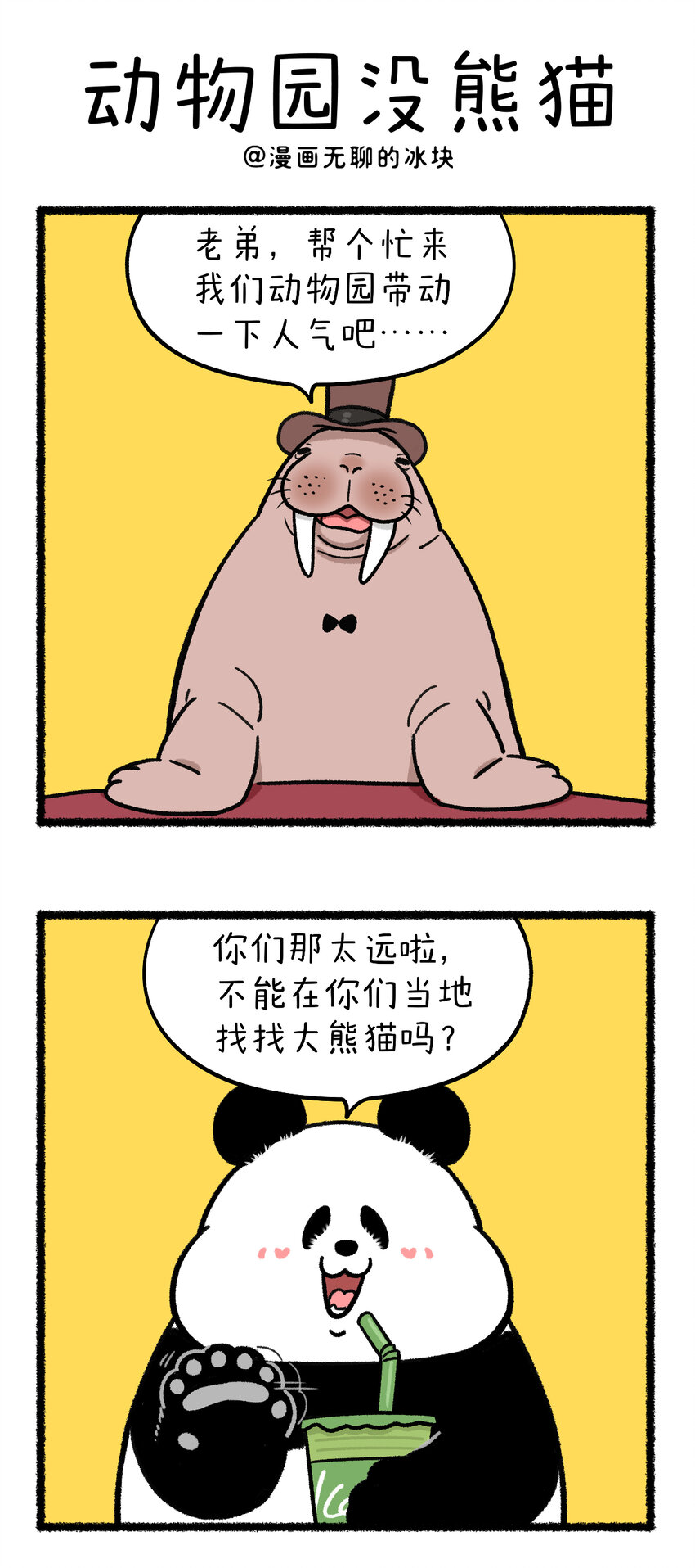 🍕快把动物放进冰箱 387 开个新系列~ 第1页