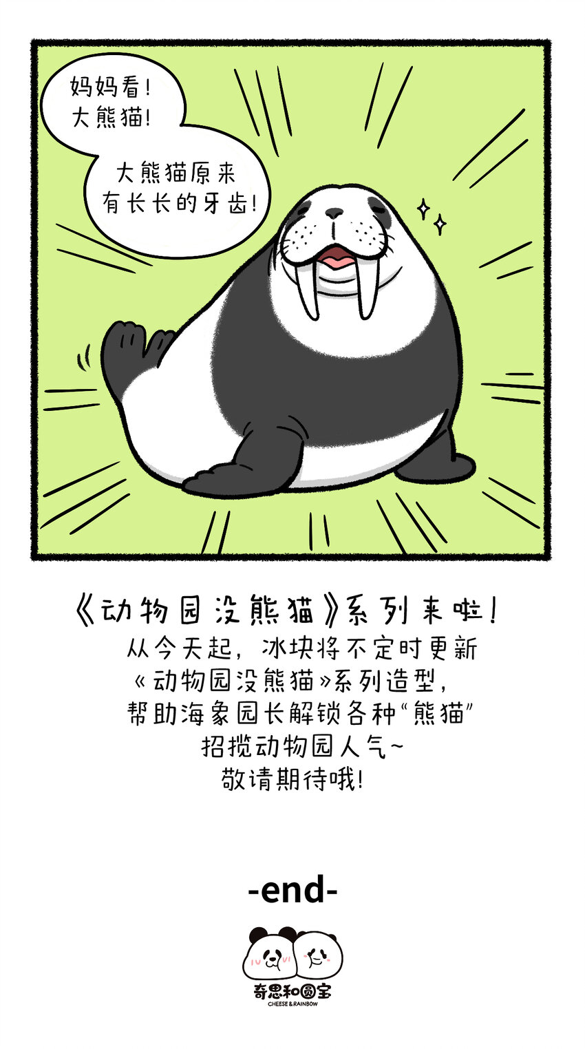 🍕快把动物放进冰箱 387 开个新系列~ 第3页