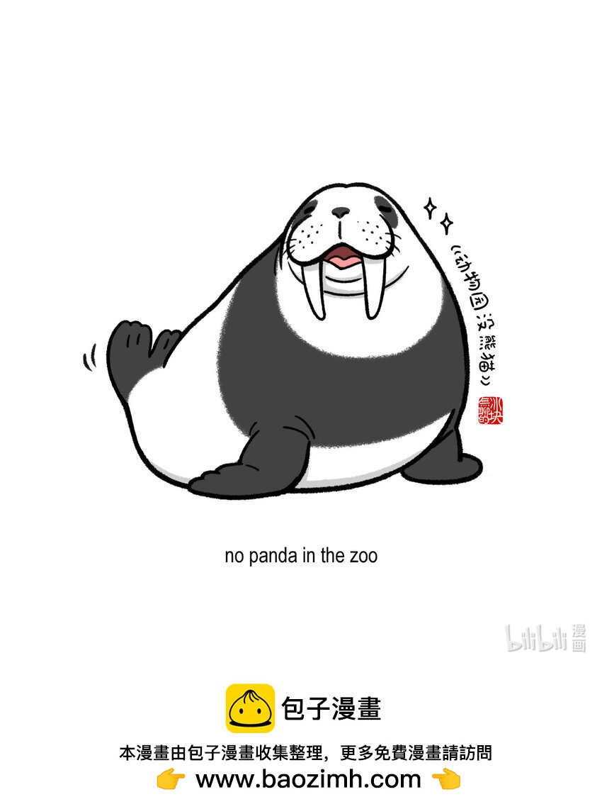 🍕快把动物放进冰箱 387 开个新系列~ 第6页