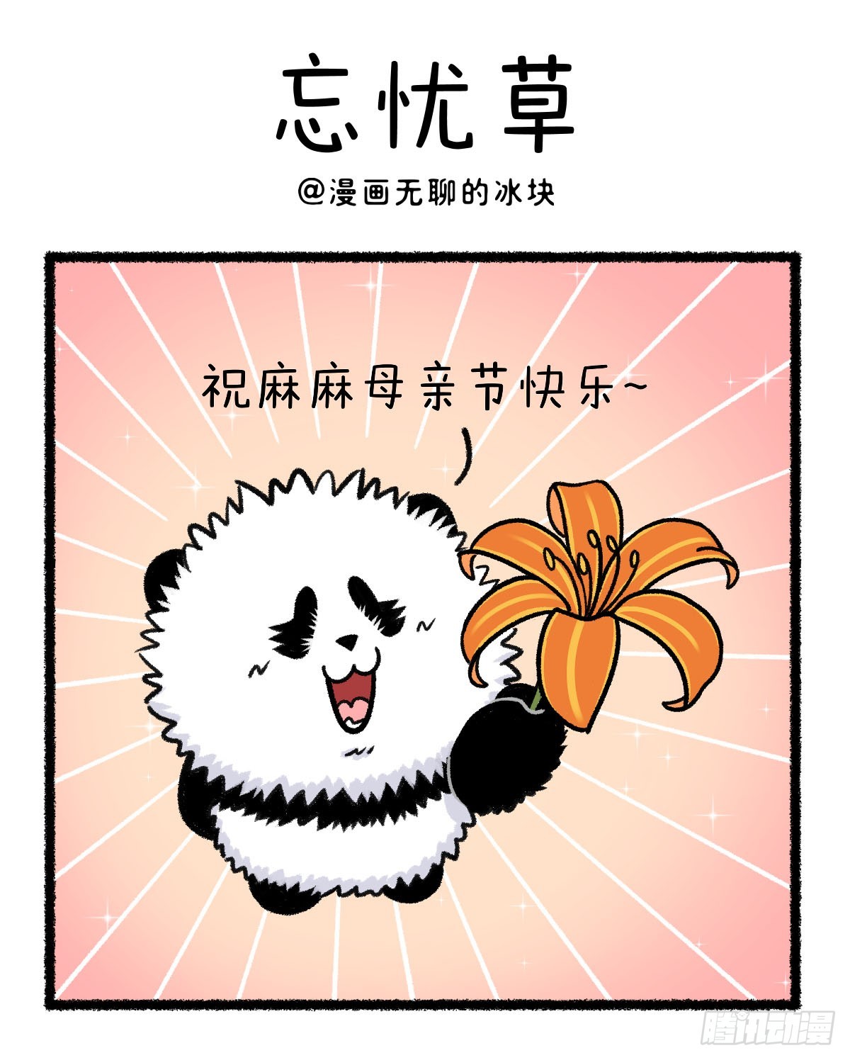 🍕快把动物放进冰箱 祝全天下的妈妈无忧无虑~ 第1页