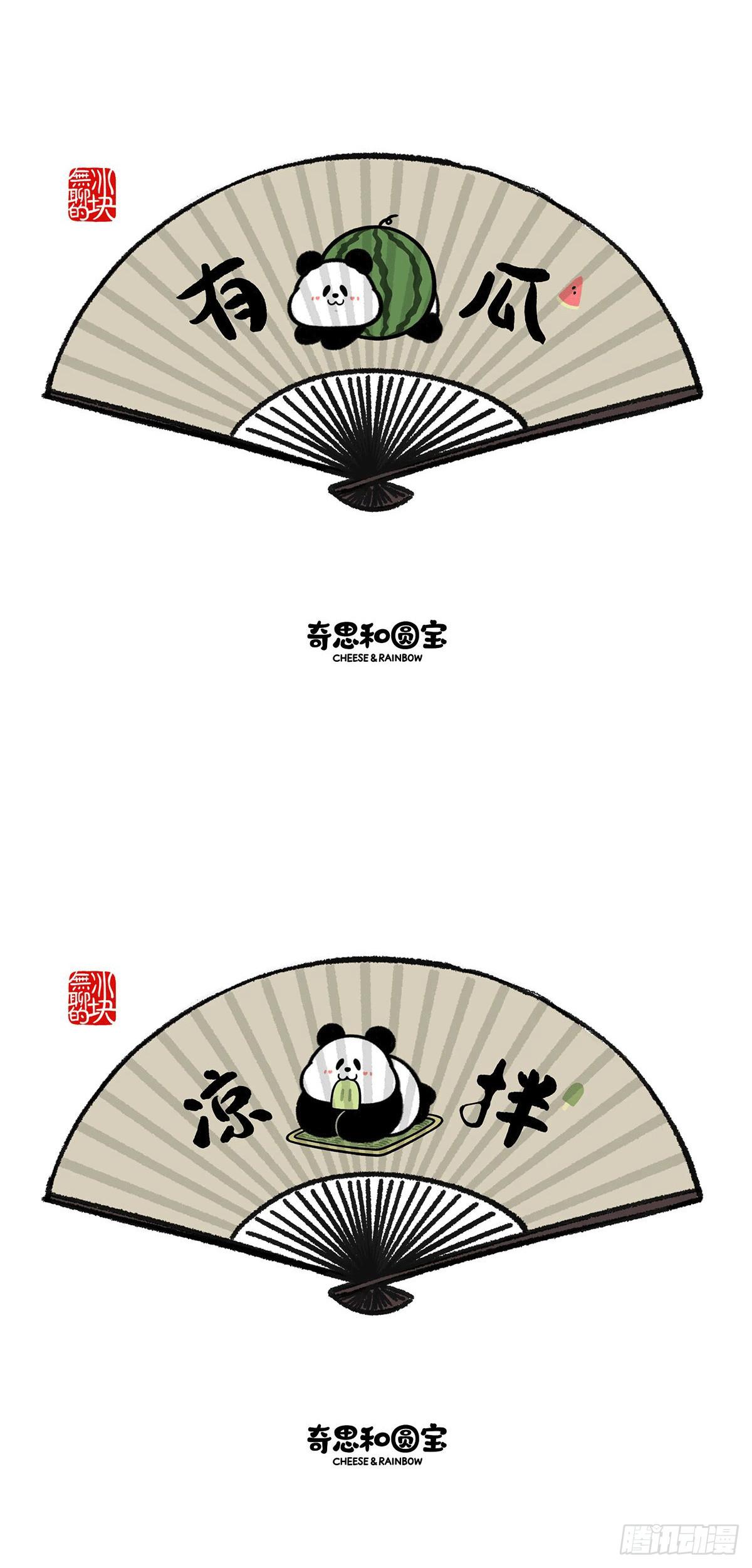 🍕快把动物放进冰箱 祝全天下的妈妈无忧无虑~ 第11页