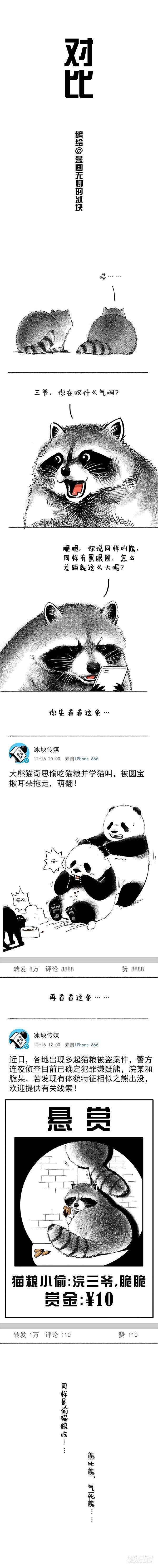 🍕快把动物放进冰箱 041对比 第1页