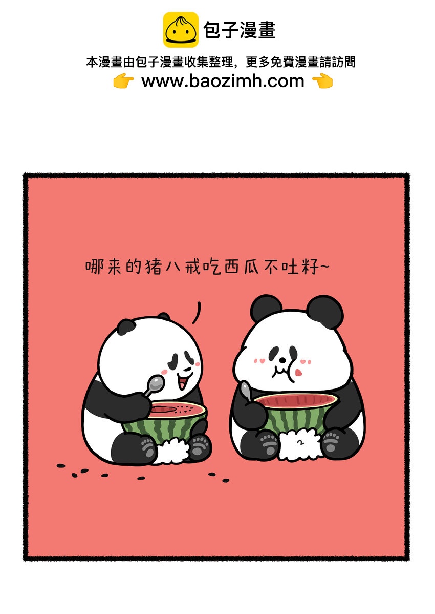 🍕快把动物放进冰箱 400 和损友吃瓜一定要小心ta的沉默 第2页