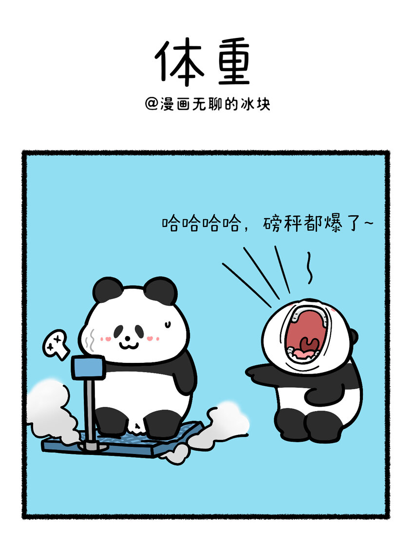 🍕快把动物放进冰箱 407 什么样的朋友是可靠的？ 第1页