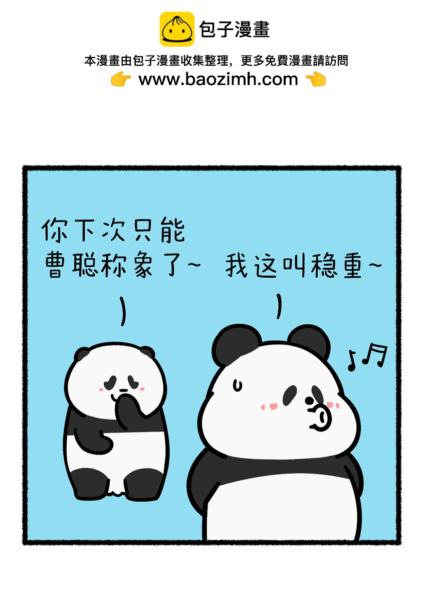 🍕快把动物放进冰箱 407 什么样的朋友是可靠的？ 第2页