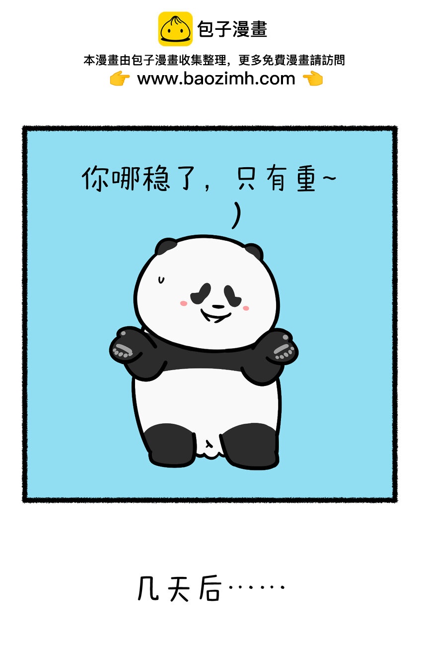 🍕快把动物放进冰箱 407 什么样的朋友是可靠的？ 第3页