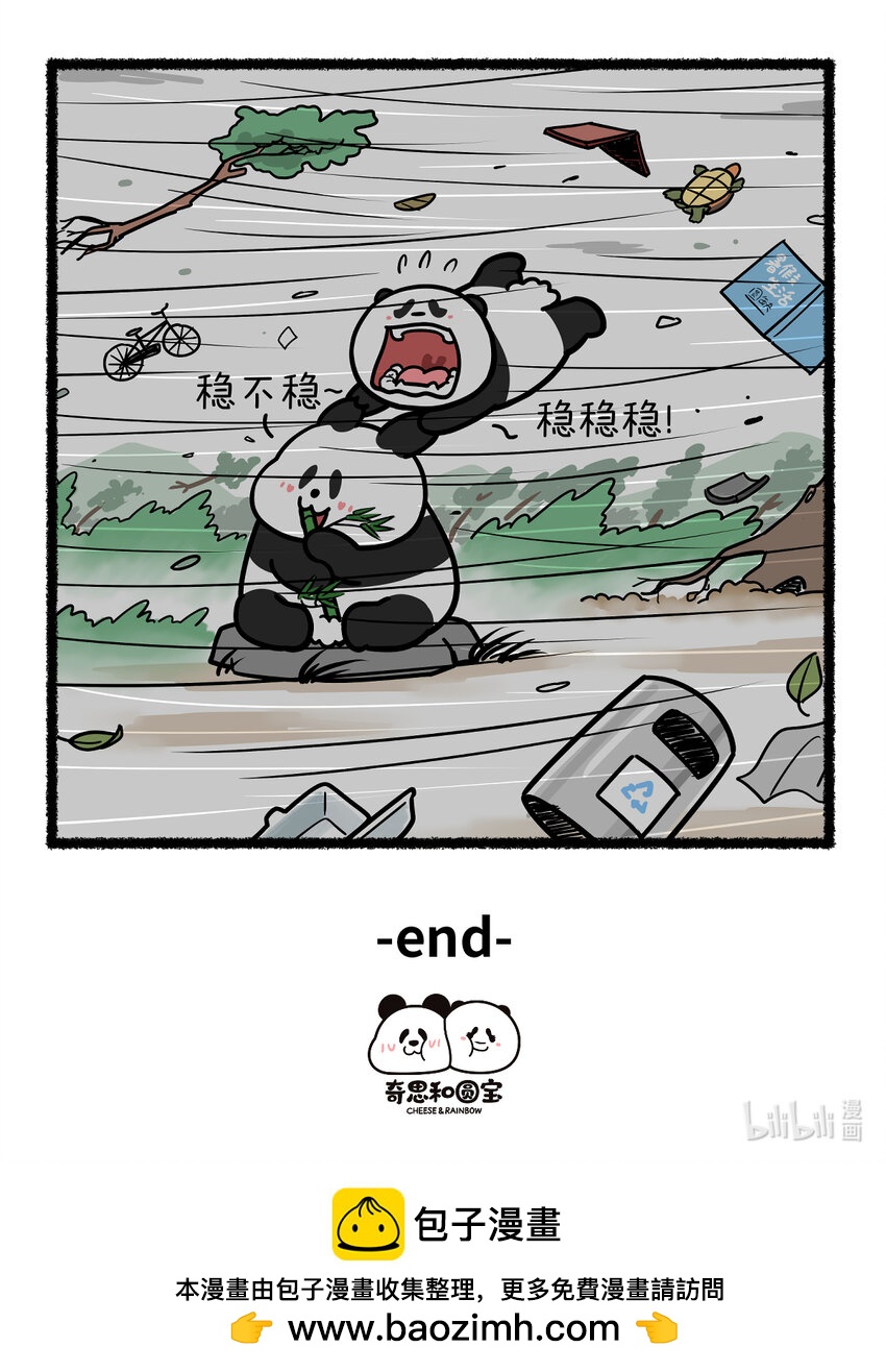 🍕快把动物放进冰箱 407 什么样的朋友是可靠的？ 第4页