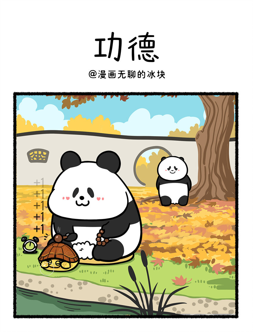 🍕快把动物放进冰箱 412 如何成为一个德财兼备的青年~ 第1页