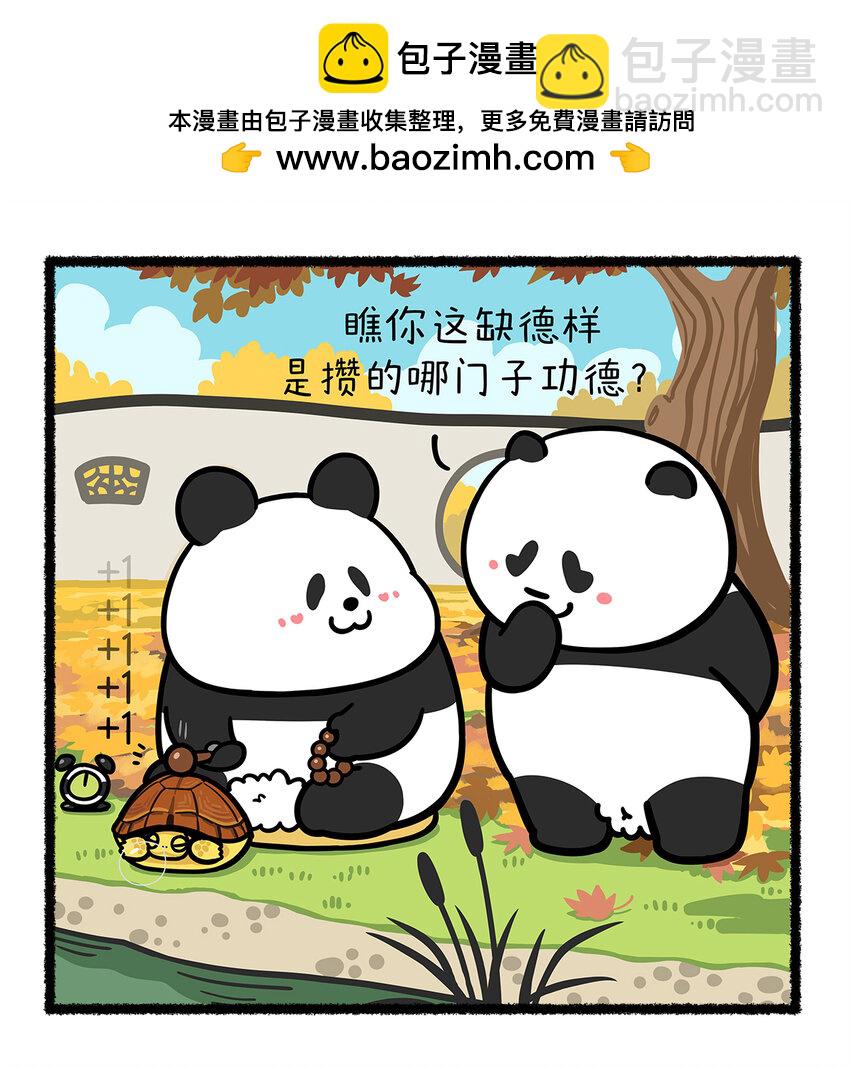 🍕快把动物放进冰箱 412 如何成为一个德财兼备的青年~ 第2页