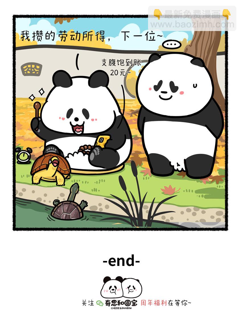 🍕快把动物放进冰箱 412 如何成为一个德财兼备的青年~ 第4页