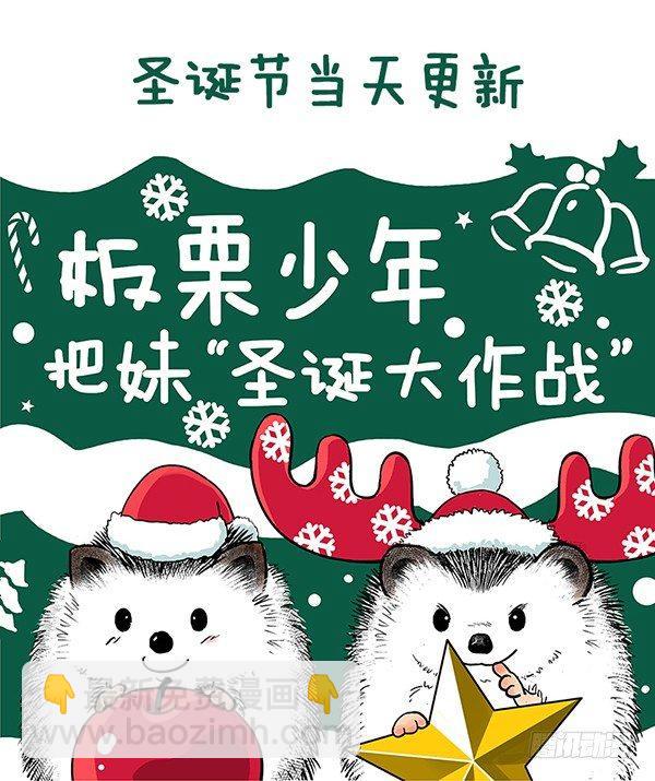 🍕快把动物放进冰箱 板栗少年把妹“圣诞大作战”预热 第9页