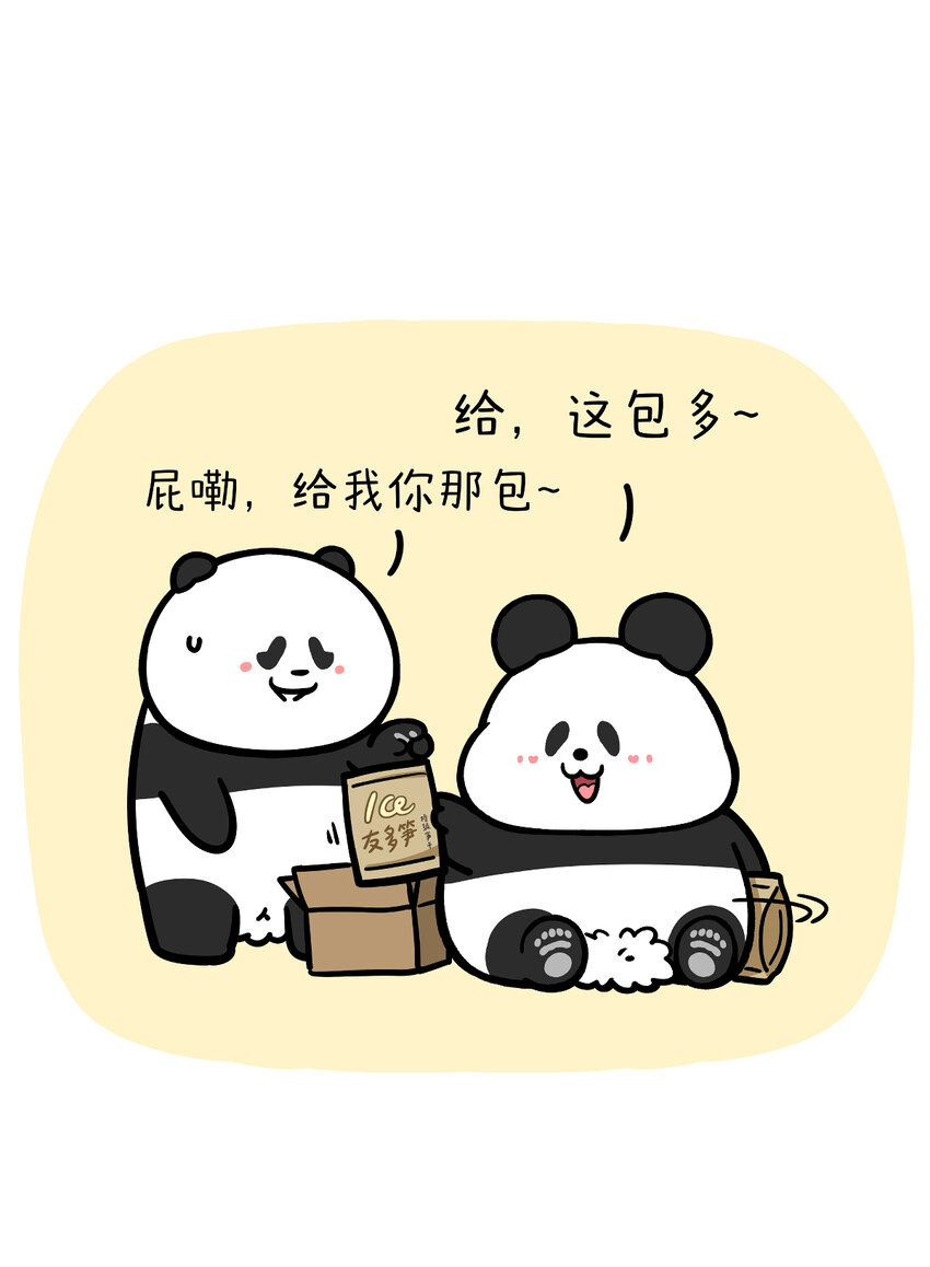 🍕快把动物放进冰箱 432 不含水分的友情，干燥！ 第4页