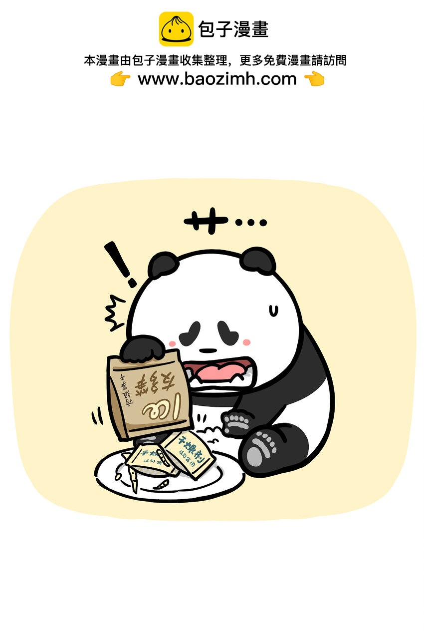 🍕快把动物放进冰箱 432 不含水分的友情，干燥！ 第7页