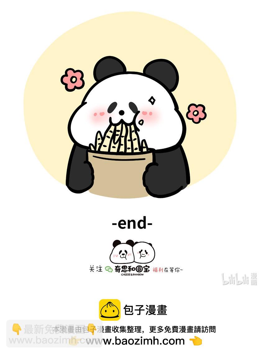 🍕快把动物放进冰箱 432 不含水分的友情，干燥！ 第8页