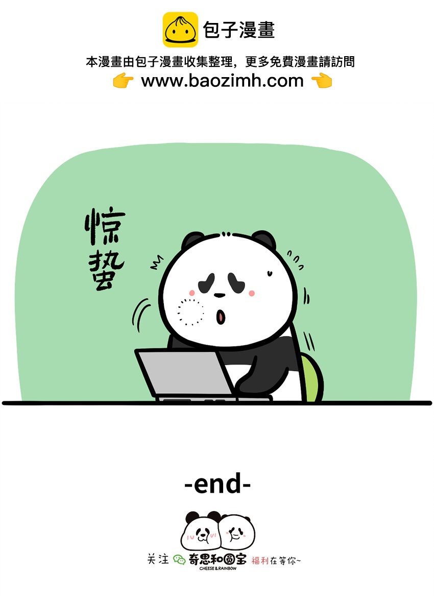 🍕快把动物放进冰箱 436 惊蛰小漫画两则~职场打工人的惊蛰&惊蛰为啥吃梨 第3页