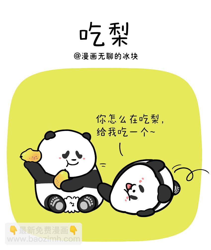 🍕快把动物放进冰箱 436 惊蛰小漫画两则~职场打工人的惊蛰&惊蛰为啥吃梨 第4页