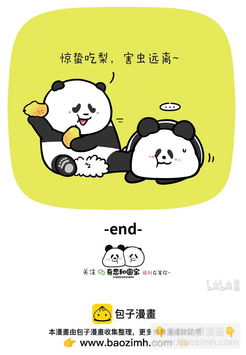 🍕快把动物放进冰箱 436 惊蛰小漫画两则~职场打工人的惊蛰&惊蛰为啥吃梨 第5页