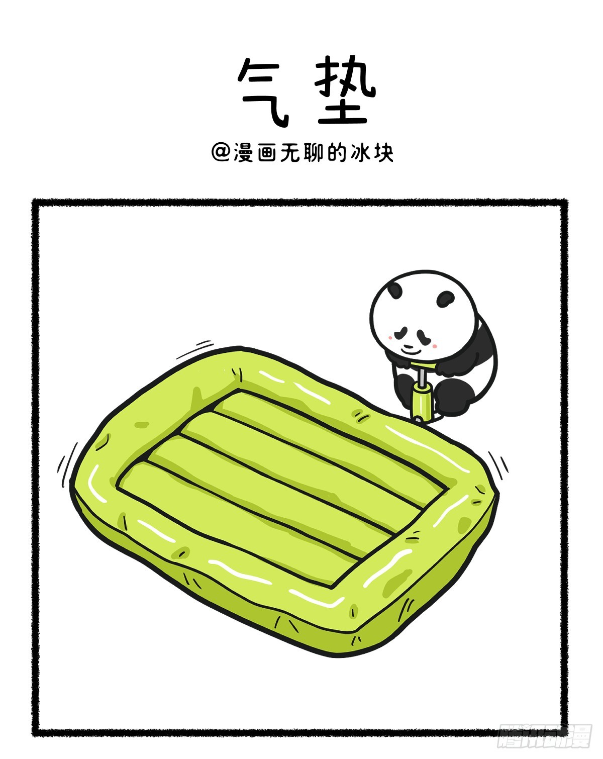 🍕快把动物放进冰箱 朋友间不可强硬，得有弹性~ 第1页