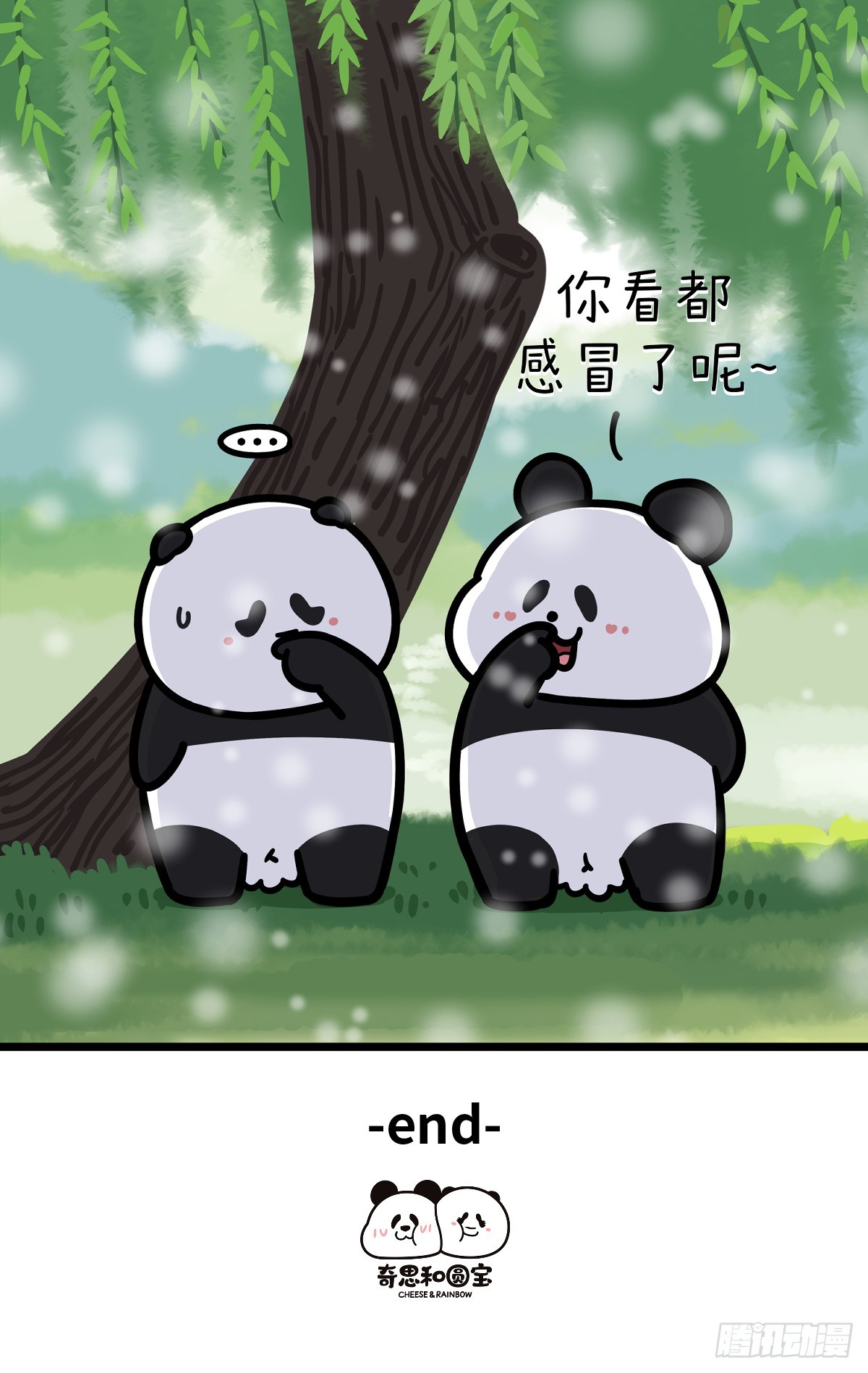 🍕快把动物放进冰箱 这个520，一起去看雪 第7页