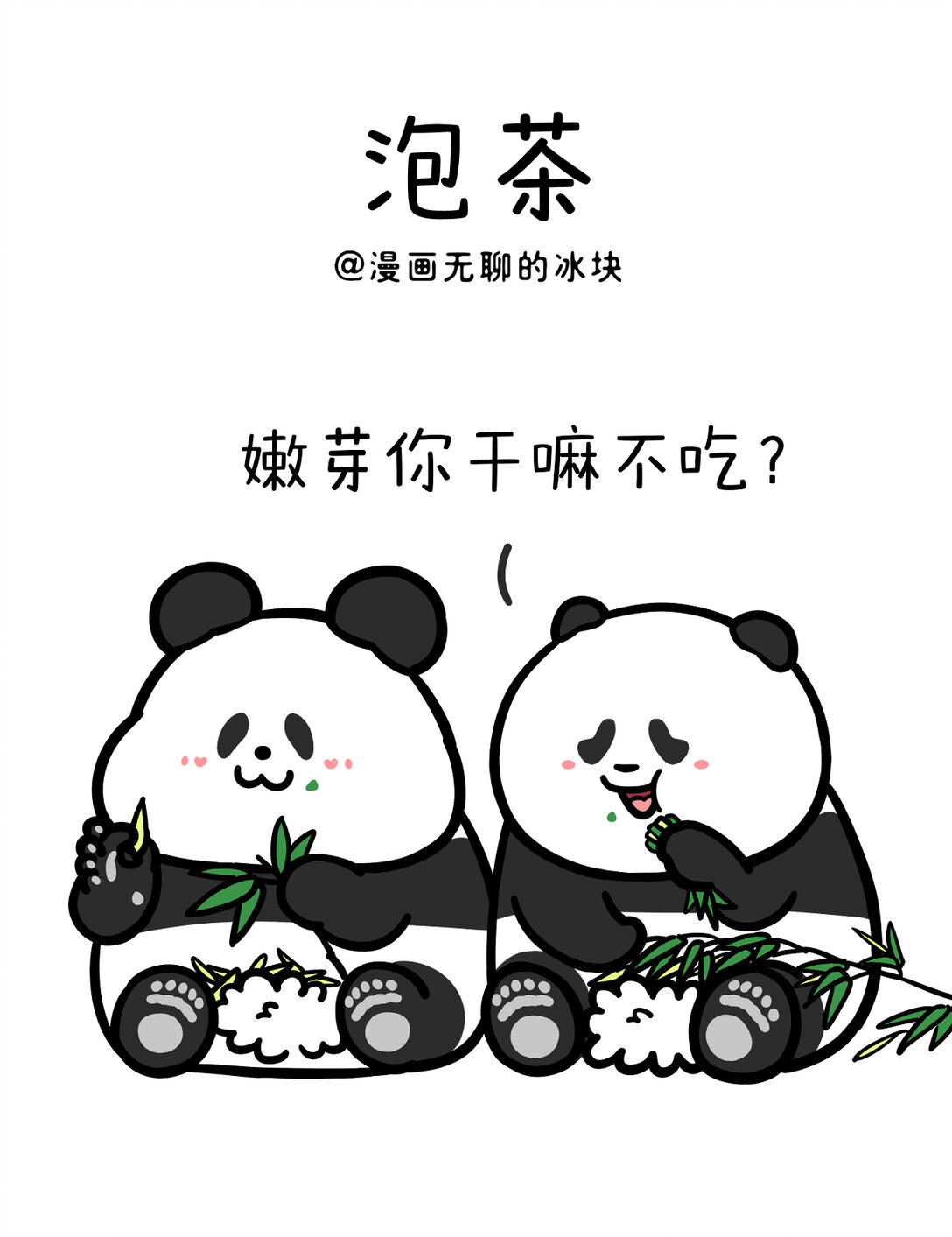 🍕快把动物放进冰箱 438 清明时节雨纷纷，明前的朋友特别坑 第1页