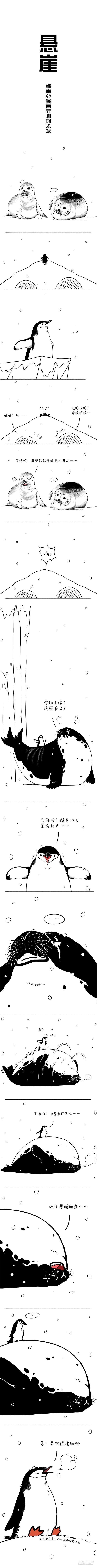 🍕快把动物放进冰箱 045 又丧又冷怎么办 第1页