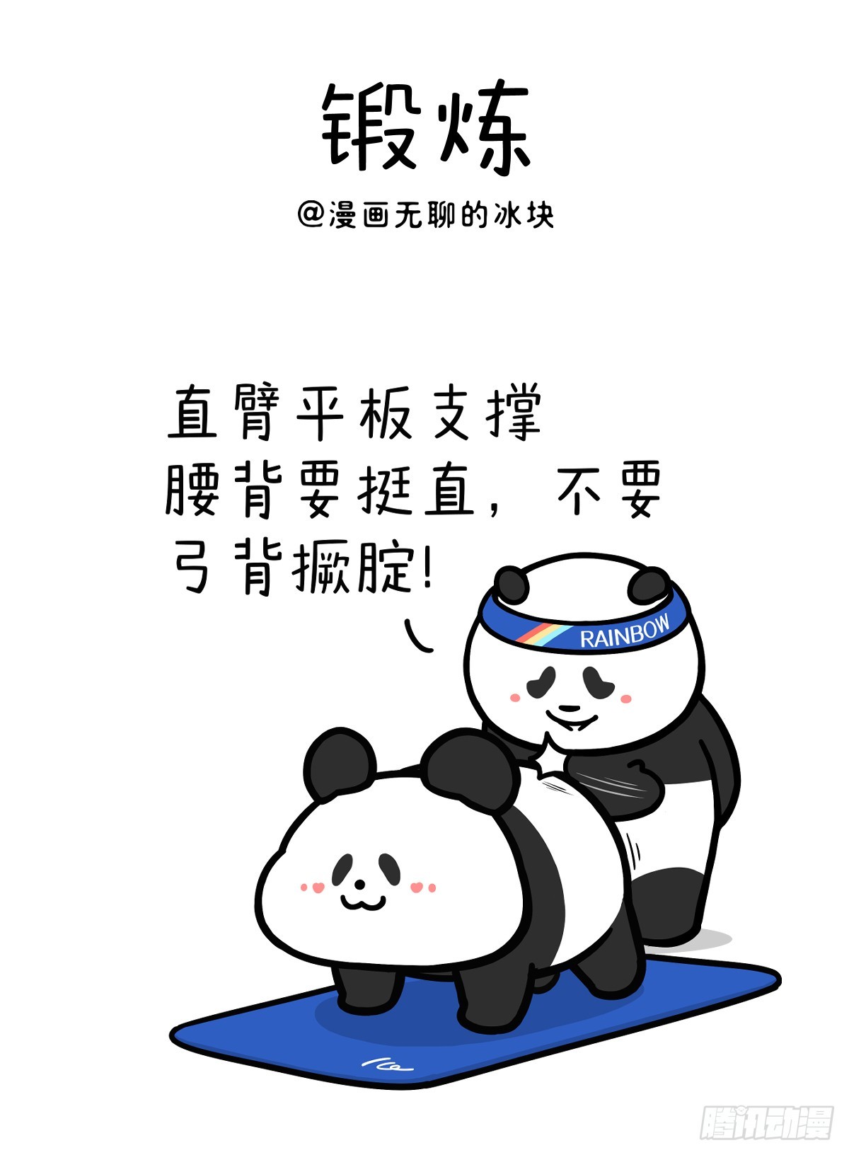 🍕快把动物放进冰箱 451 三伏天，跟着奇思练起来~ 第1页