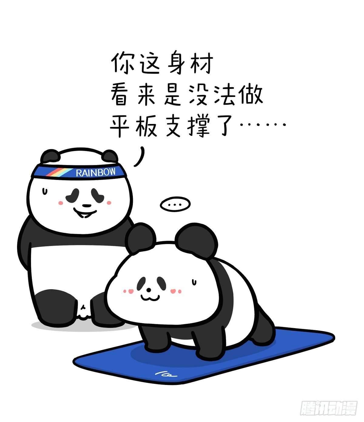 🍕快把动物放进冰箱 451 三伏天，跟着奇思练起来~ 第3页