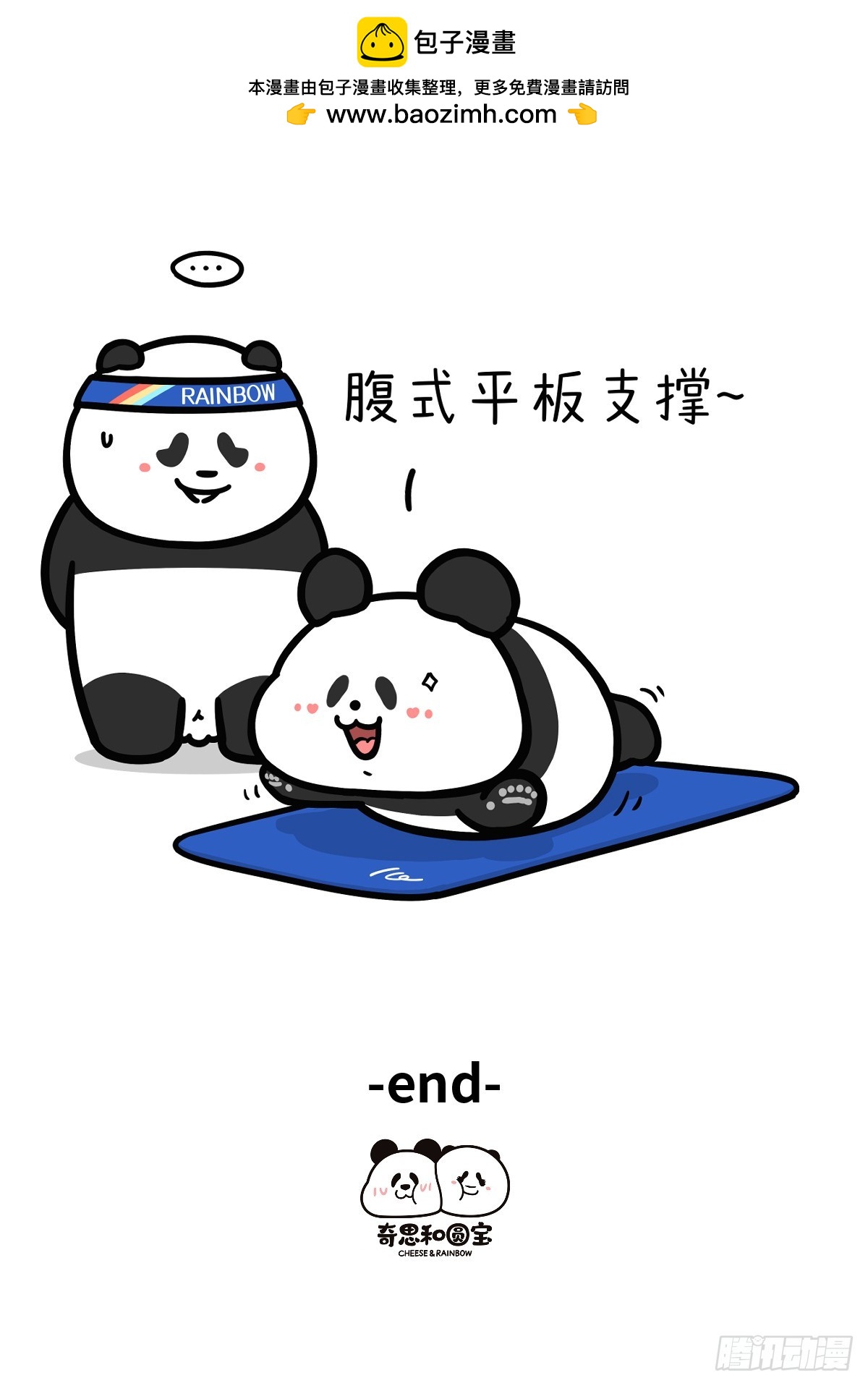 🍕快把动物放进冰箱 451 三伏天，跟着奇思练起来~ 第4页