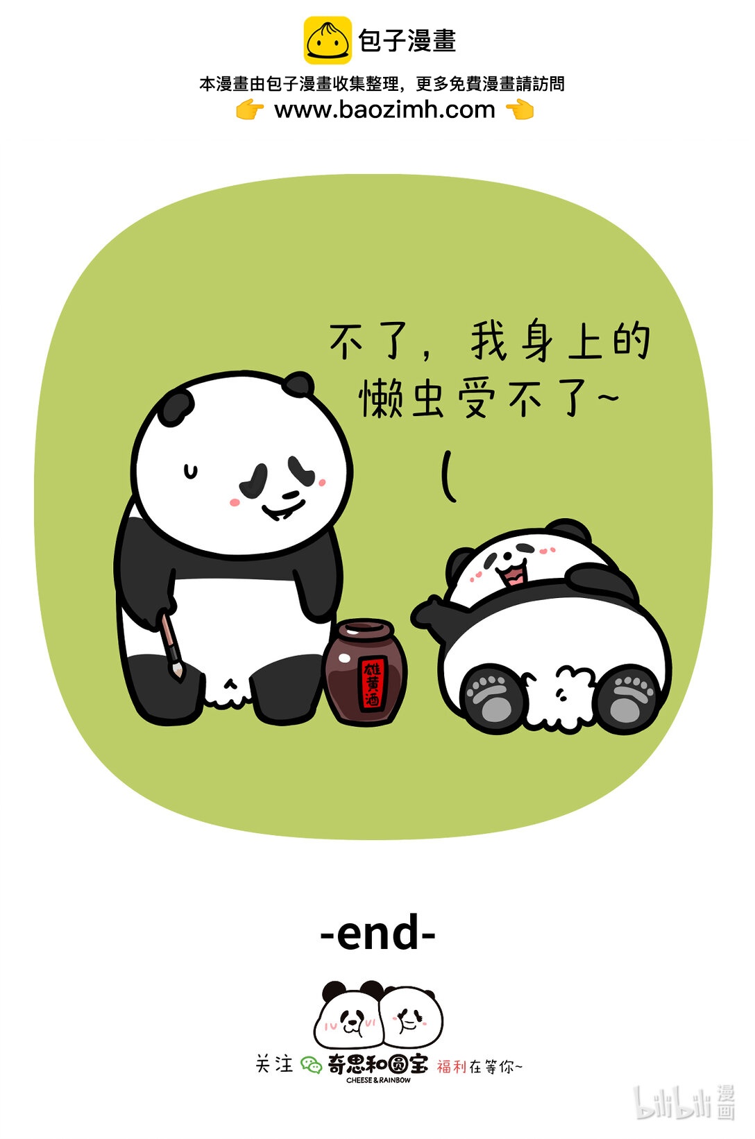 🍕快把动物放进冰箱 446 雄黄驱虫是端午的习俗，假期养虫是本人的态度~ 第6页