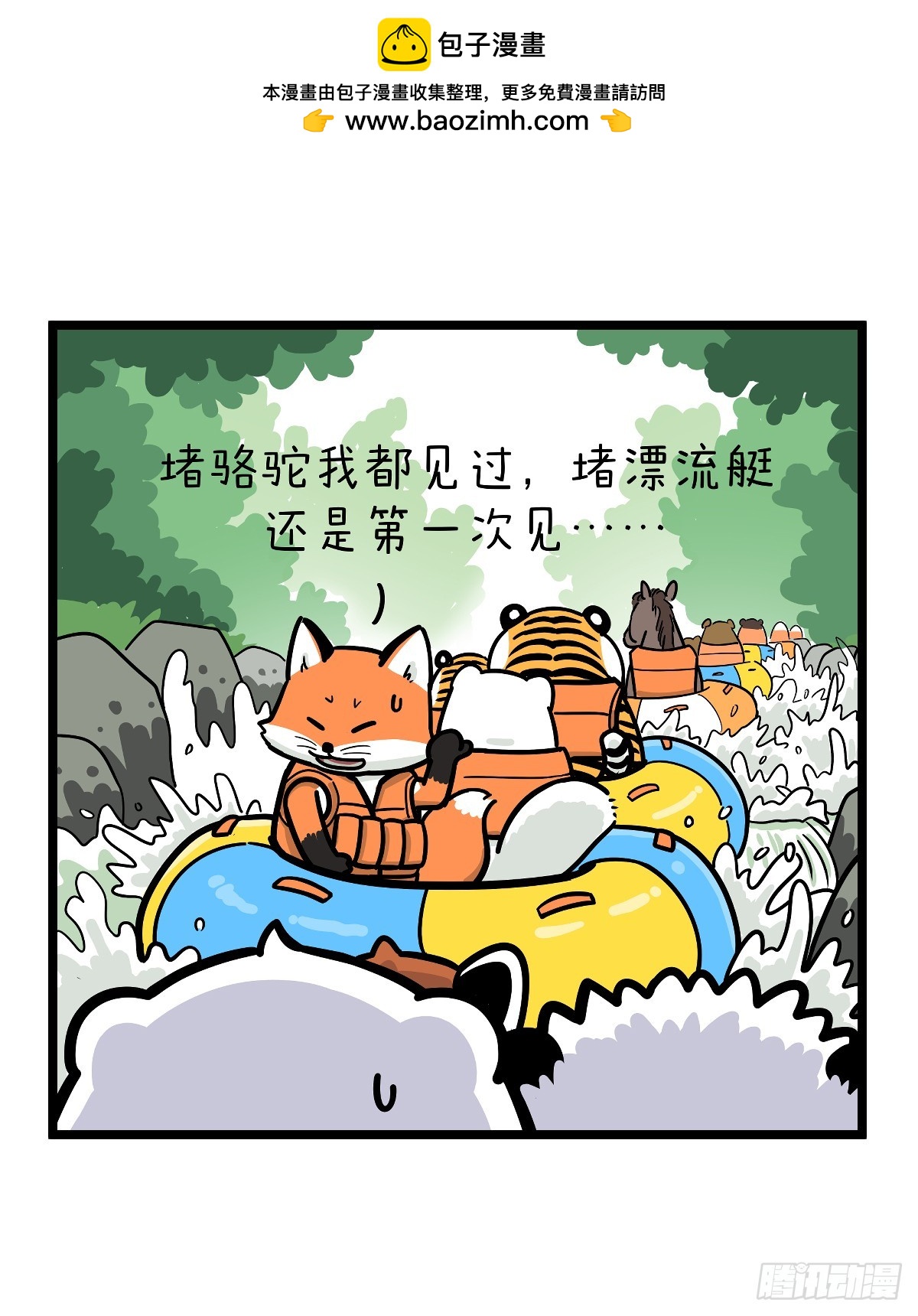 🍕快把动物放进冰箱 这算西游记的哪一难？ 第2页