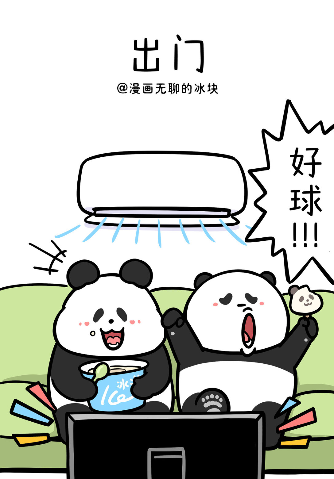 🍕快把动物放进冰箱 452 我和奥运冠军的距离不是天赋，而是天热 第1页