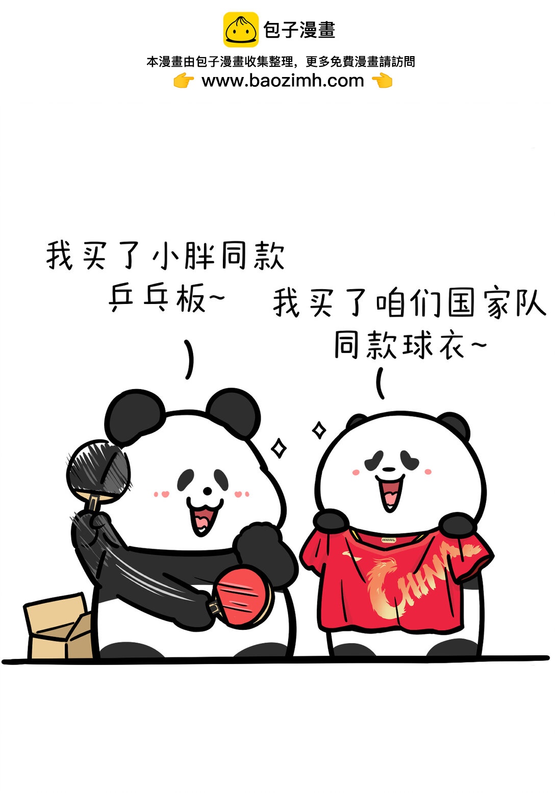 🍕快把动物放进冰箱 452 我和奥运冠军的距离不是天赋，而是天热 第2页
