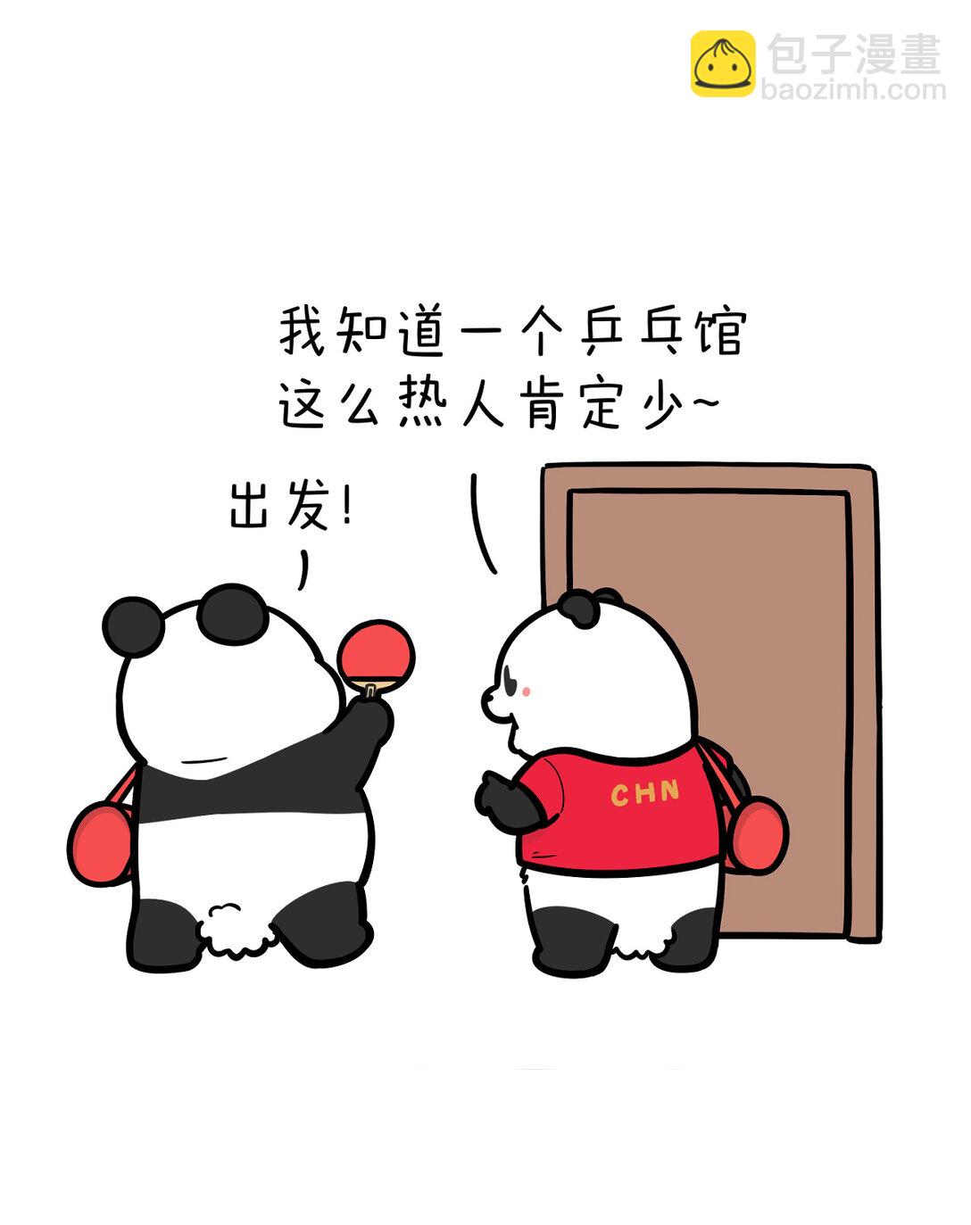 🍕快把动物放进冰箱 452 我和奥运冠军的距离不是天赋，而是天热 第3页