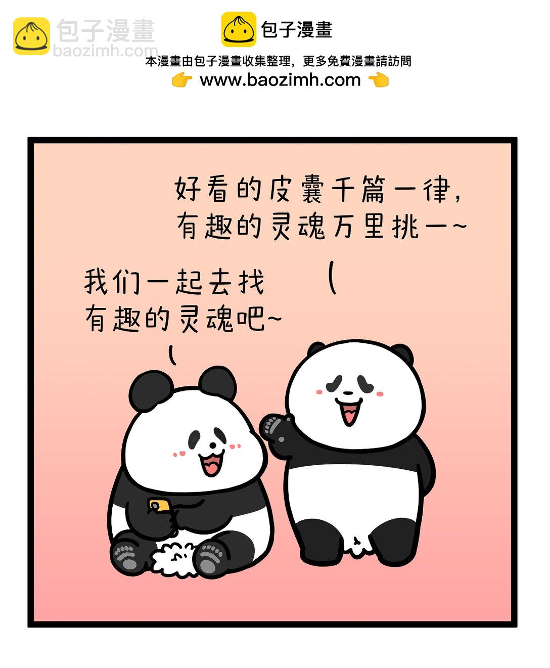 🍕快把动物放进冰箱 454 好看的皮囊千篇一律，有趣的灵魂今晚齐聚 第2页