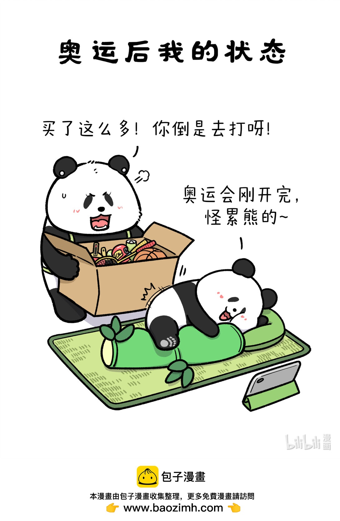 🍕快把动物放进冰箱 454 好看的皮囊千篇一律，有趣的灵魂今晚齐聚 第6页
