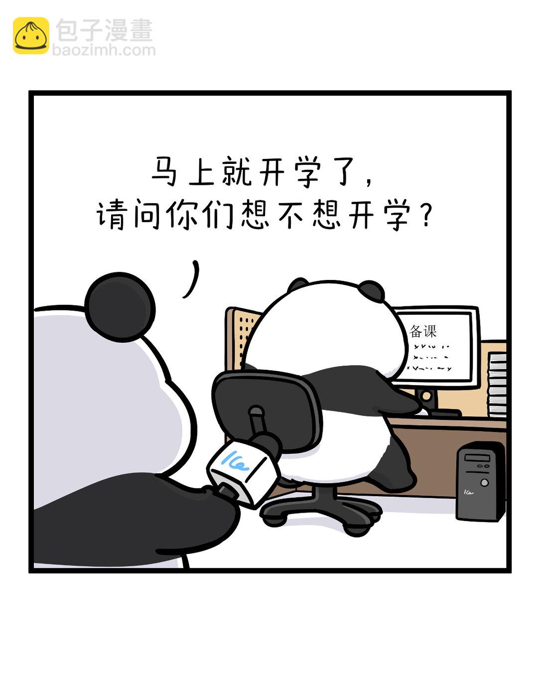 🍕快把动物放进冰箱 456 开学这件事，可不是这么容易想开的~ 第10页