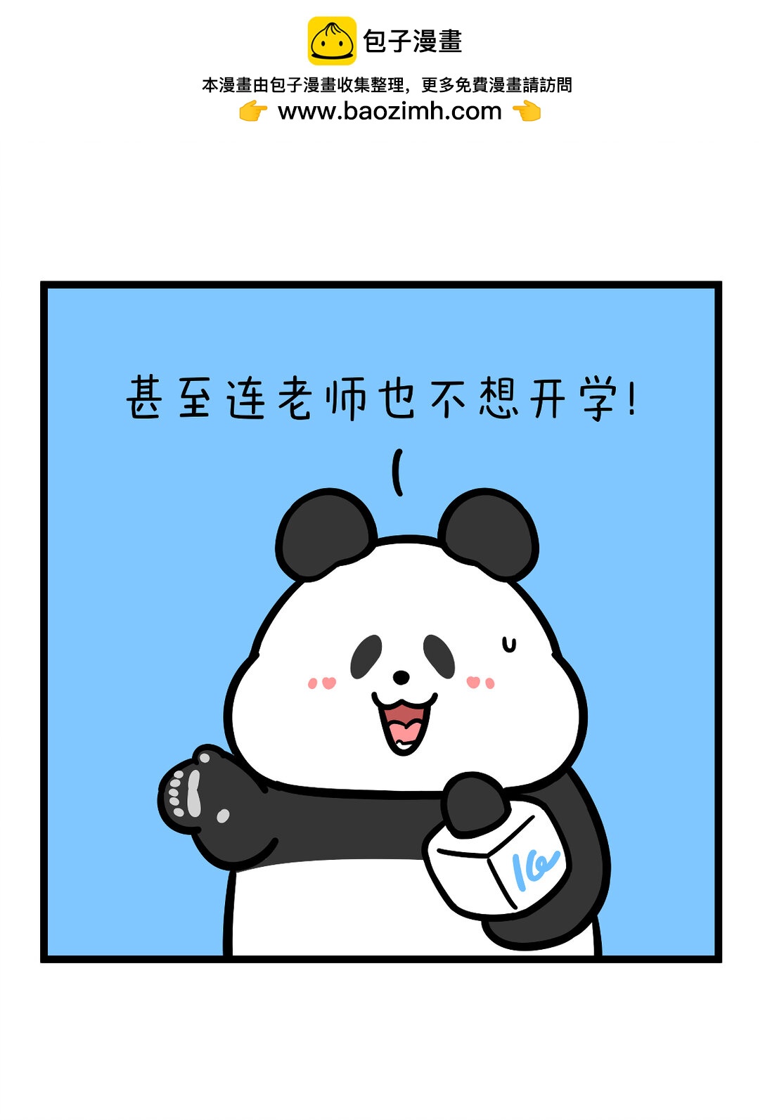 🍕快把动物放进冰箱 456 开学这件事，可不是这么容易想开的~ 第12页
