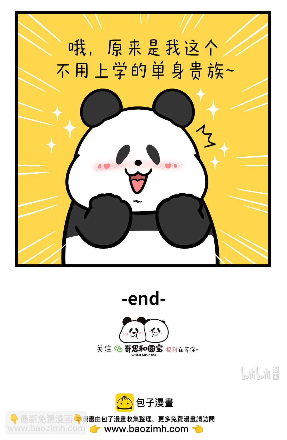 🍕快把动物放进冰箱 456 开学这件事，可不是这么容易想开的~ 第14页