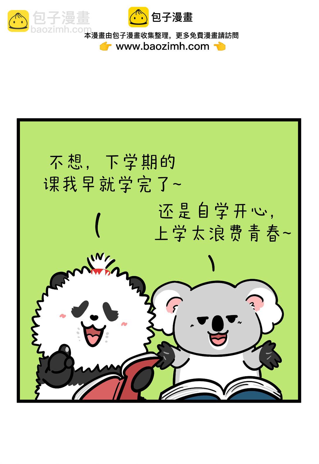 🍕快把动物放进冰箱 456 开学这件事，可不是这么容易想开的~ 第2页
