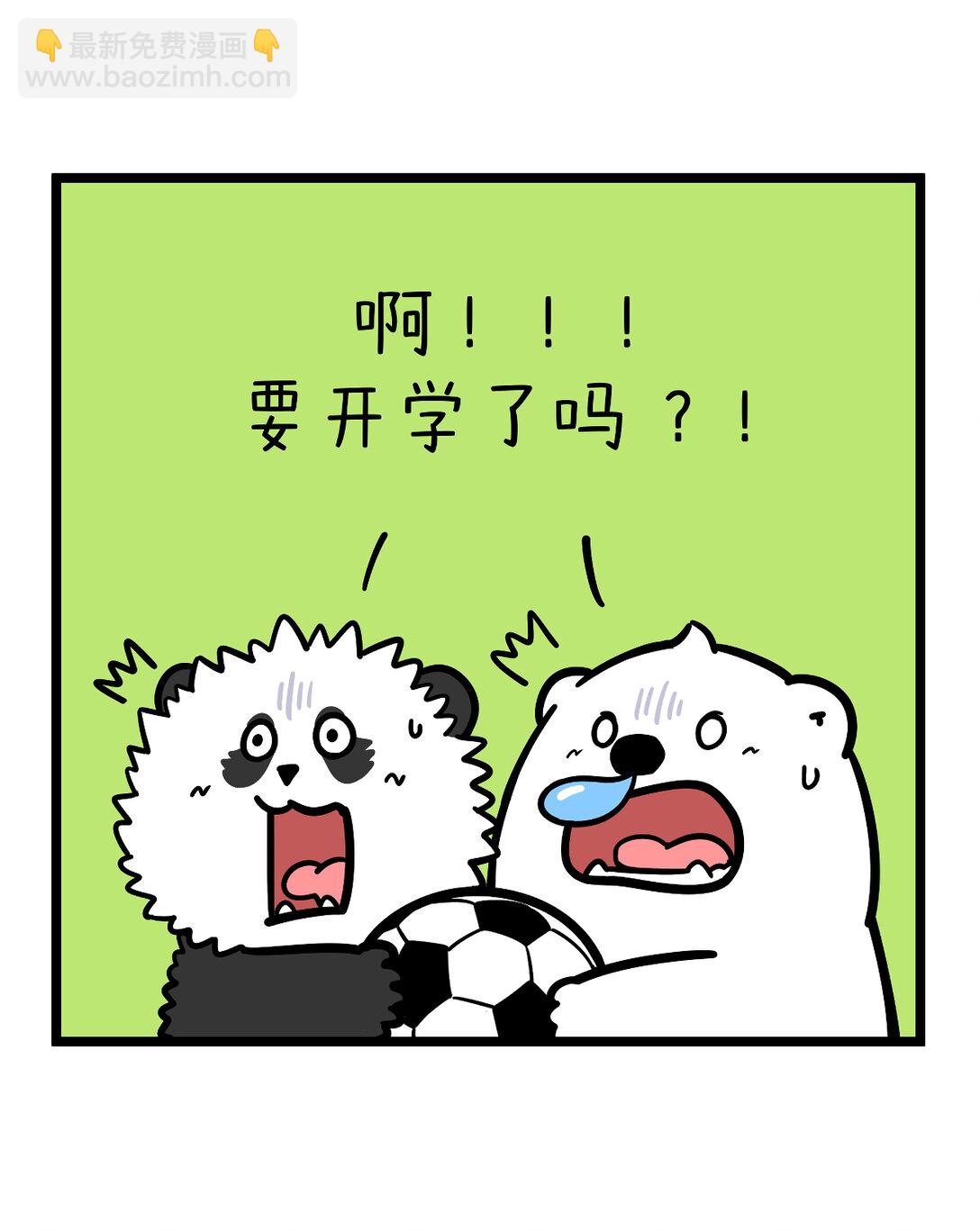 🍕快把动物放进冰箱 456 开学这件事，可不是这么容易想开的~ 第5页