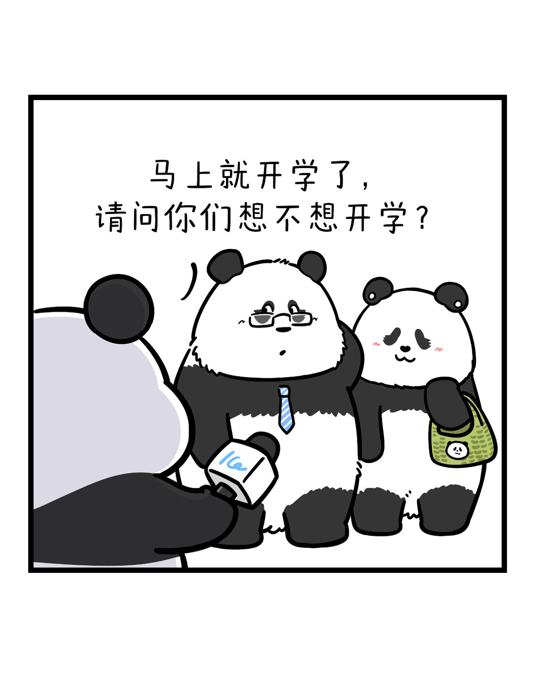 🍕快把动物放进冰箱 456 开学这件事，可不是这么容易想开的~ 第7页