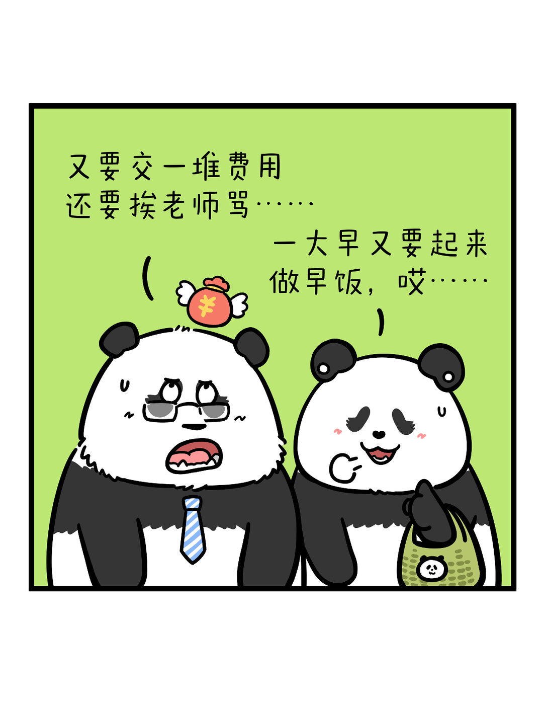 🍕快把动物放进冰箱 456 开学这件事，可不是这么容易想开的~ 第8页