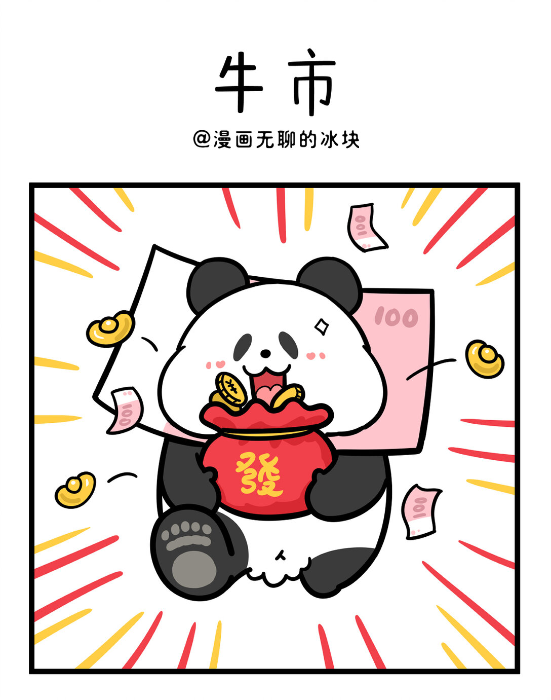 🍕快把动物放进冰箱 祝大家，市市如意~ 第1页