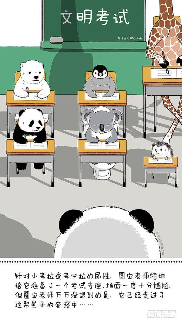 🍕快把动物放进冰箱 051逢考必拉套路 第1页