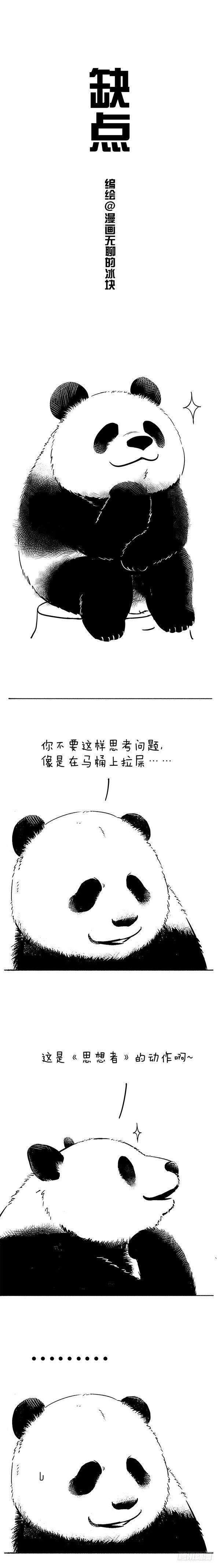 🍕快把动物放进冰箱 055缺点 第1页
