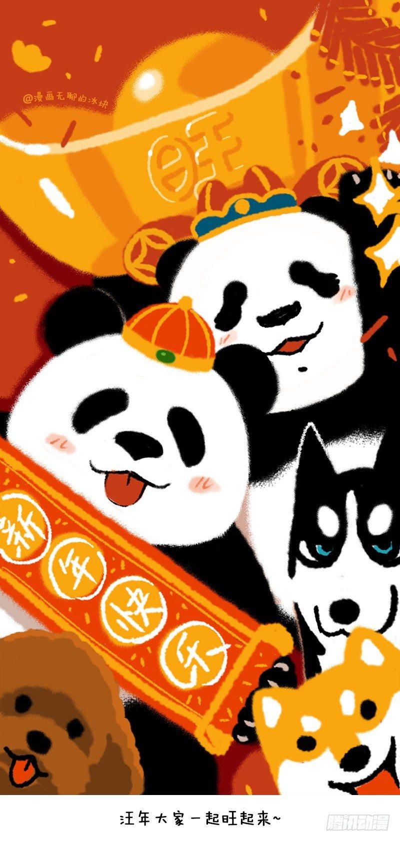 🍕快把动物放进冰箱 059 汪年旺旺旺 第2页