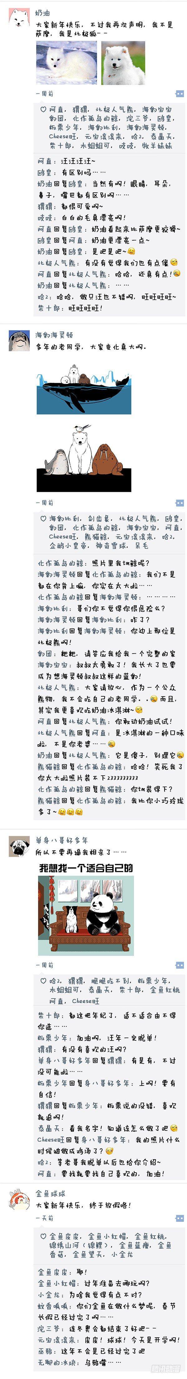 🍕快把动物放进冰箱 061 冰箱里的朋友圈 新春版 第2页