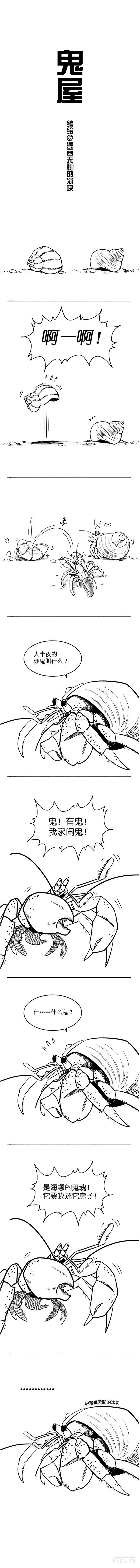 🍕快把动物放进冰箱 009鬼屋 第1页